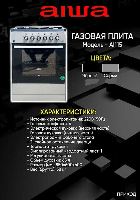 Газовые плиты. Gaz plita