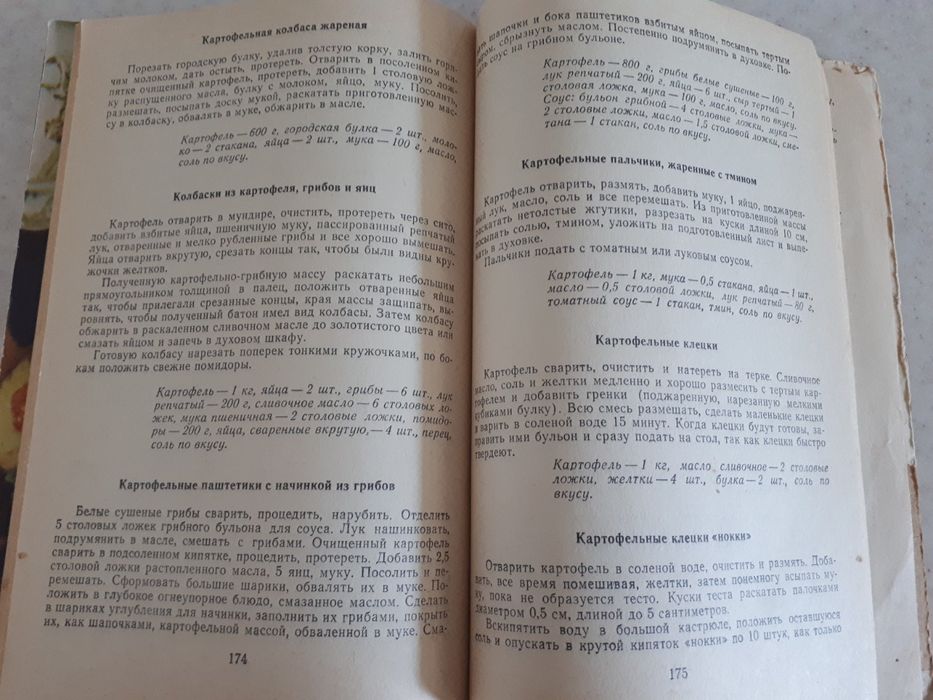 Книга советских времён