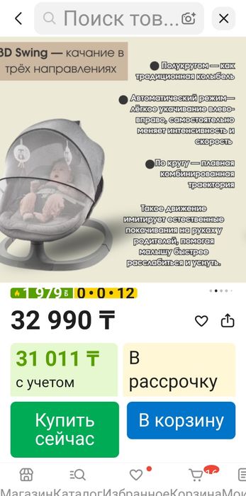 Продам люльку качалку