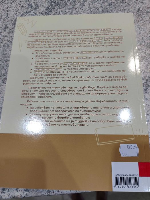 Работни листове по Български език и литература