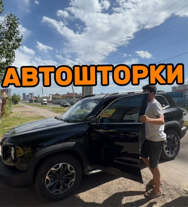 Автошторки LUTOR / HAVAL DARGO / Астана