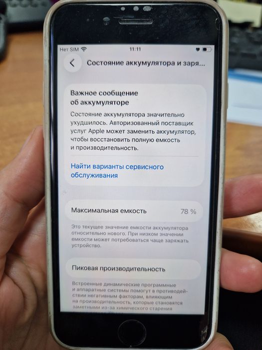 IPhone SE в отличном состоянии