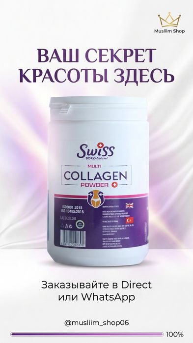 Swiss Multi Collagen | Для красоты и кожи