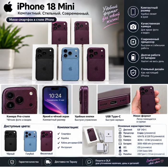Айфон 18 мини Смартфон Iphone Телефон