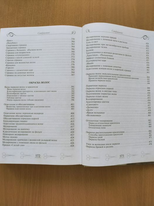 Учебник парикмахера начинающего.