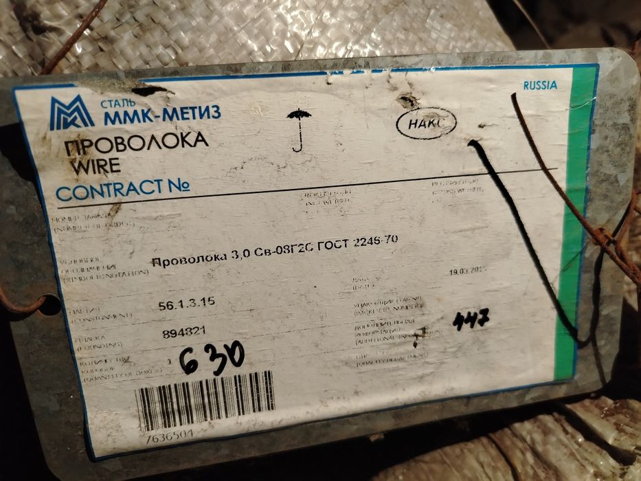 Проволока сварочная д 3 мм