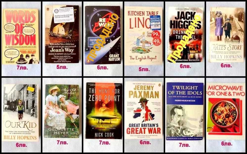 Книги на английски език / Books in English language.