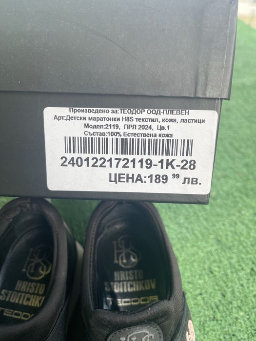 Детски обувки Христо Стоичков