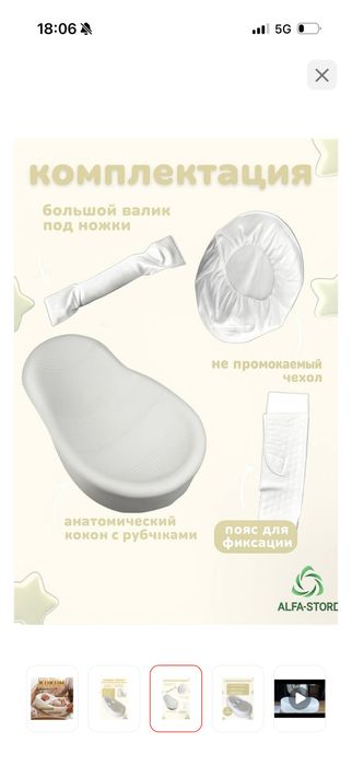 Кокон для новорожденных