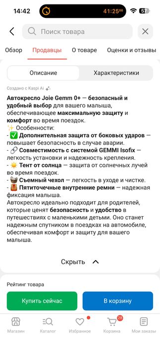 Автолюлька с 0 месяцев