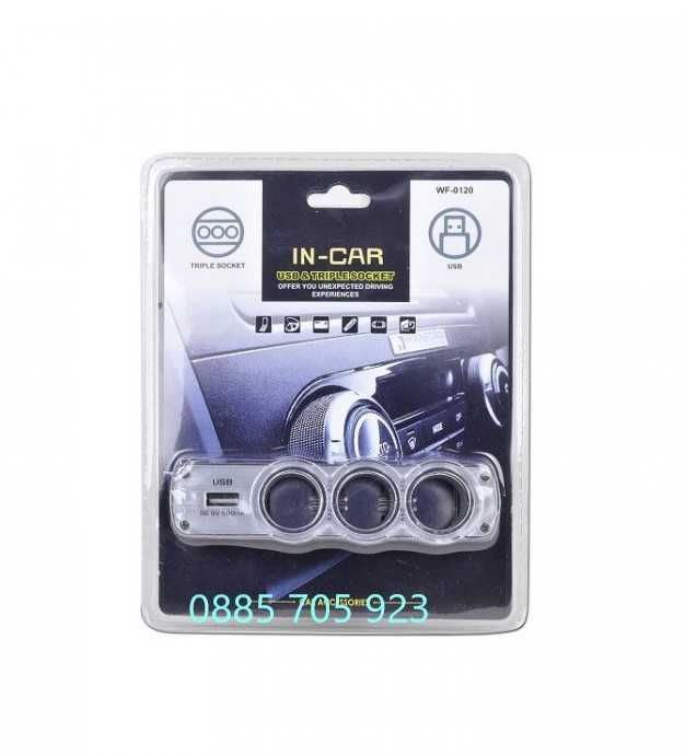 Разклонител за запалка зарядно с 3 гнезда и 1 USB порт 12V и 24V