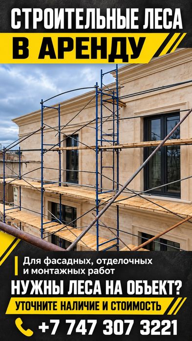 Леса,вышки на колесах