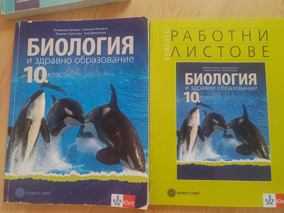 Учебници за 10 клас