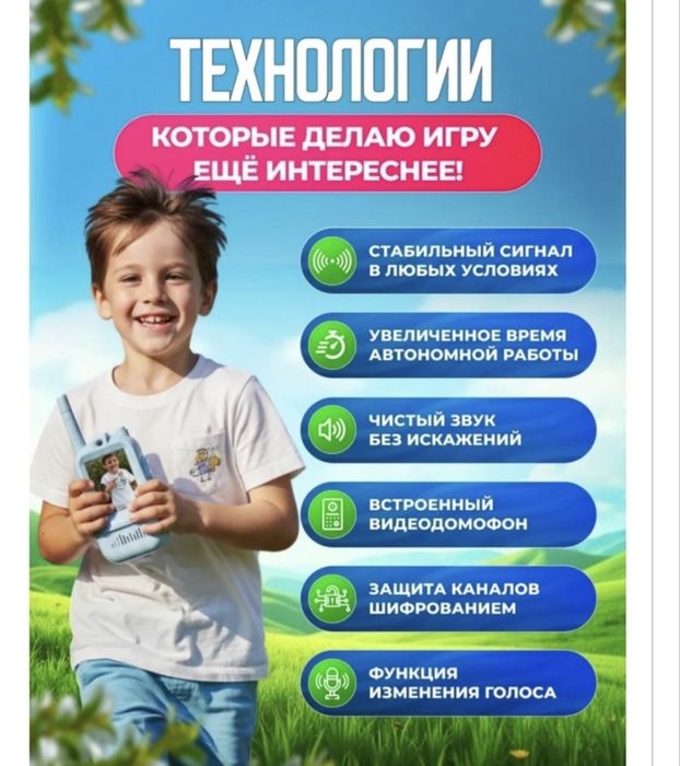 Детская видео рация