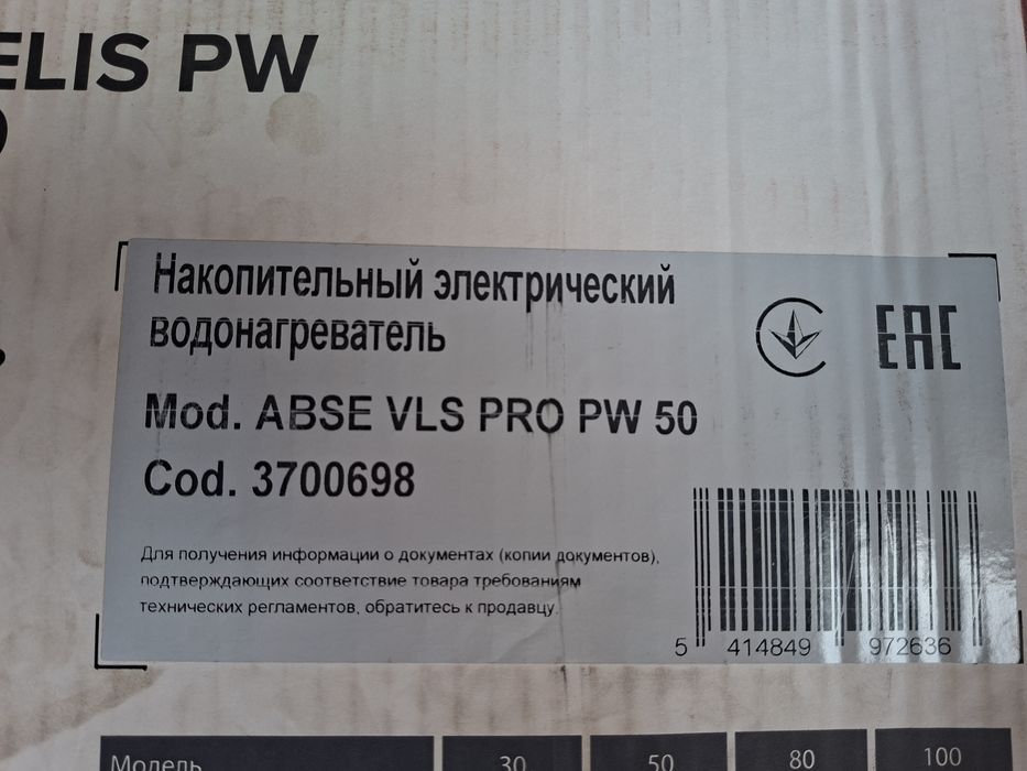 Водонагреватель Ariston ABSE VLS PRO PW 50