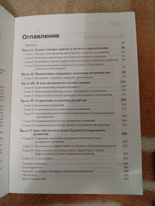 Уильям С. Байхем-  Воспитай своего лидера