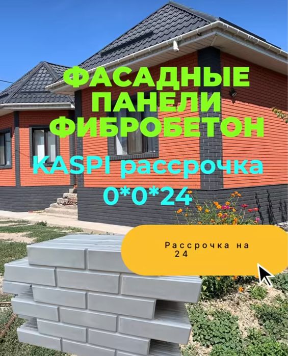 Термопанель фасадные панели