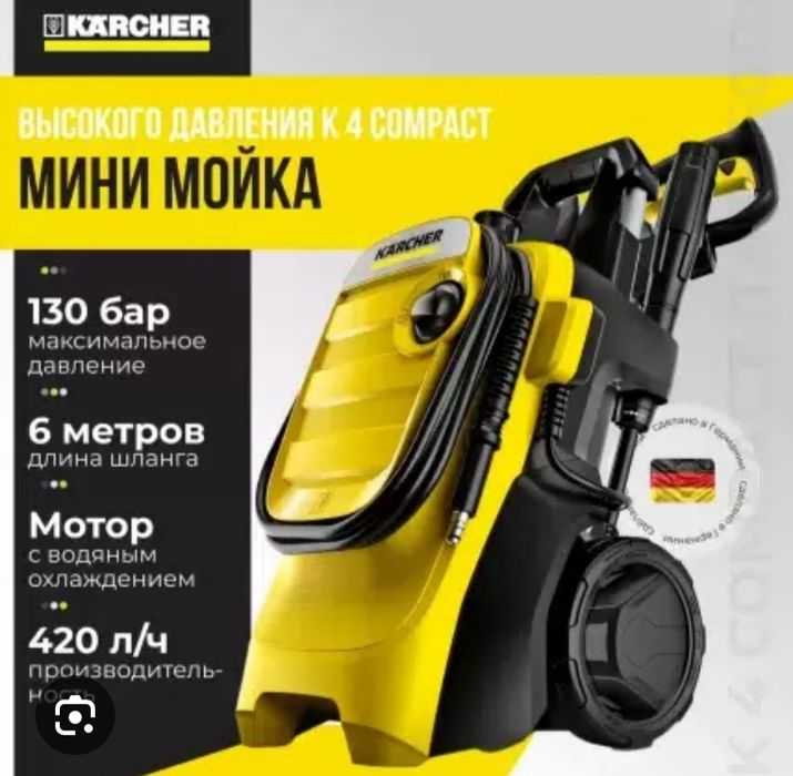 Karcher высокого давления мини мойка