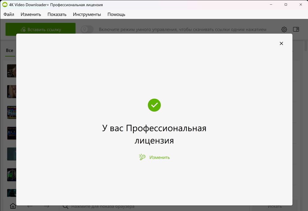 4K Videodownloader Plus - Лицензионный Ключ