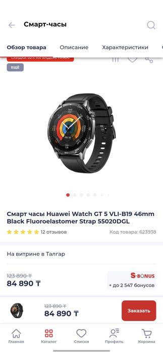 Smart Huawei gt 5