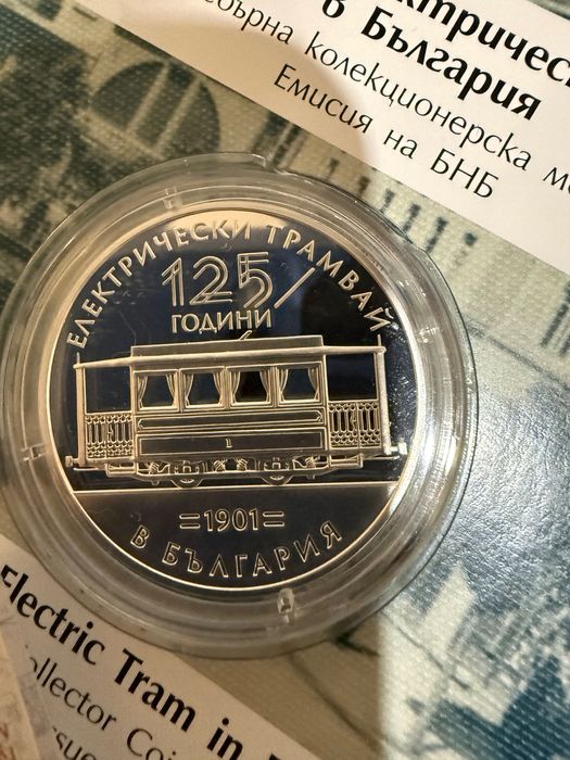 Сребърна монета трамвай 125