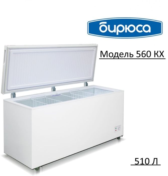 Морозильник Бирюса