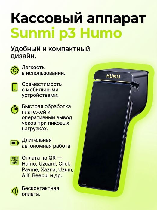 Humo kassa aparat Sunmi P3 Rahmat kassa кассовый аппарат