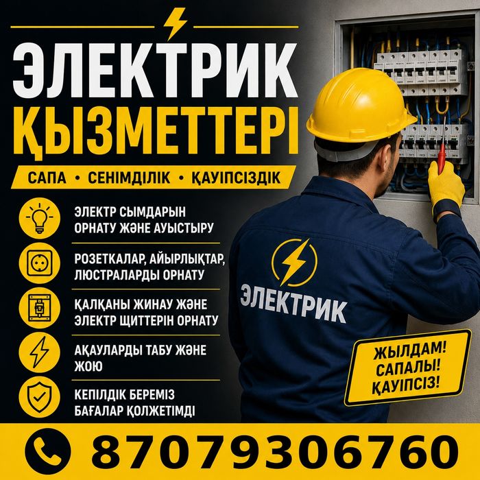 Услуги электрик .