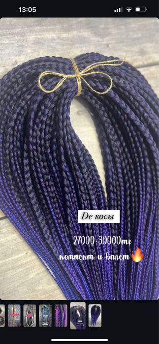 Комплект кос , де косы , афрокосы