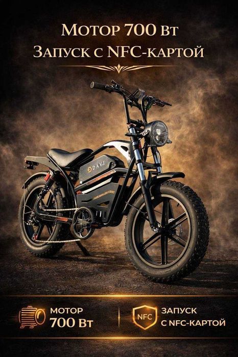 Электровелосипед HARLEY (DAVI)