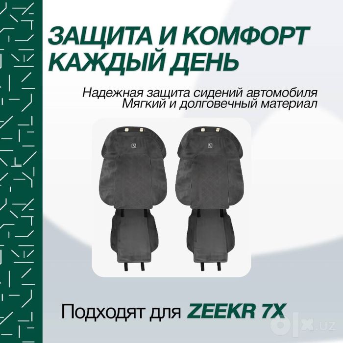 Оригинальная накидка для Zeekr 7X