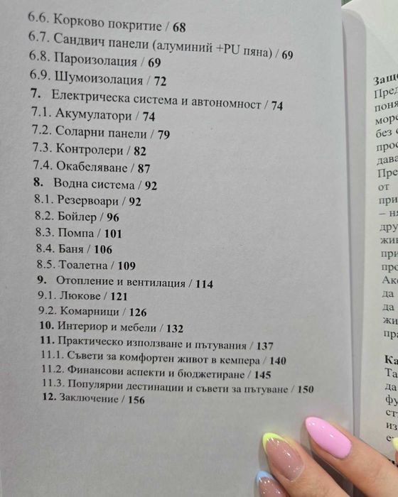 КНИГА Как да превърнем бус в кемпер