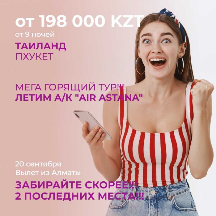 Туры по низким ценам!