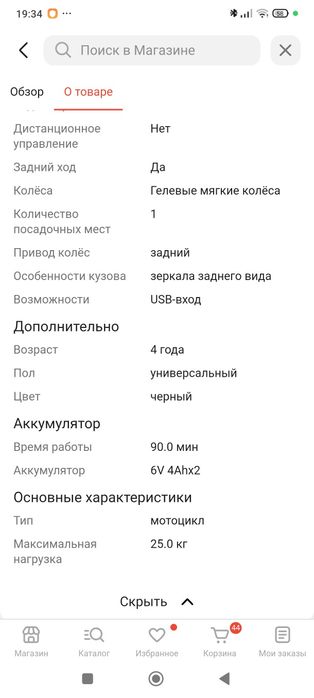 Детский мотоцикл