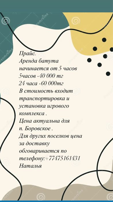 Аренда надувного батута