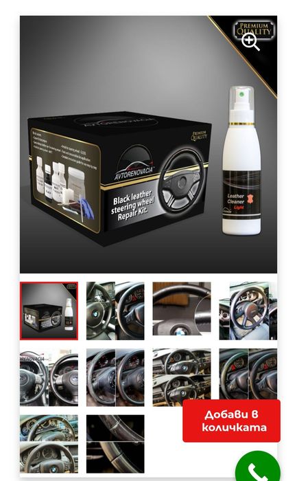 Комплект за възстановяване на черен кожен волан с Лайт