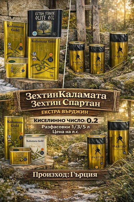 Зехтин Каламата Голд 0.2’’