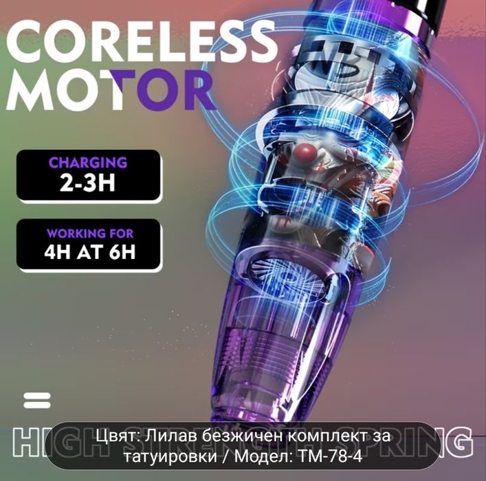 Машинка за татуировки