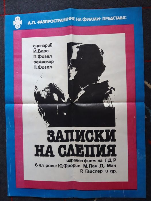 стари български кино плакати афиш