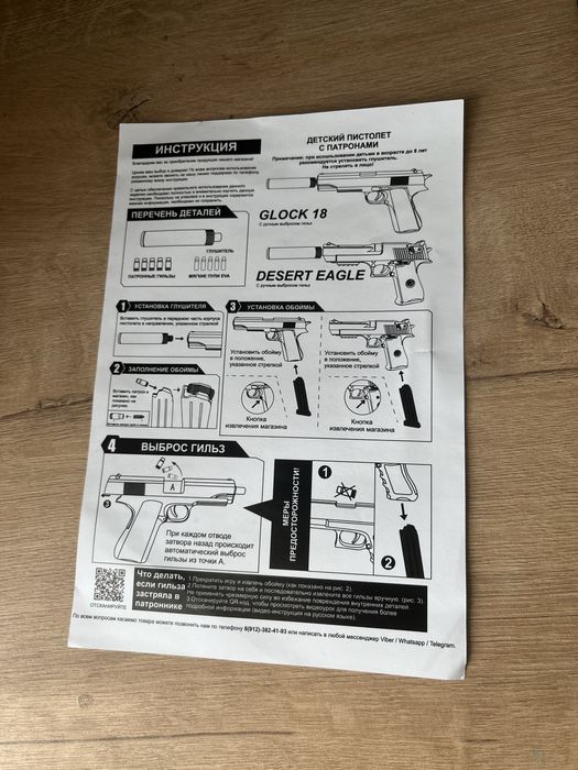 Игрушечный пистолет