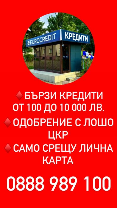 Бързи Кредити Перник
