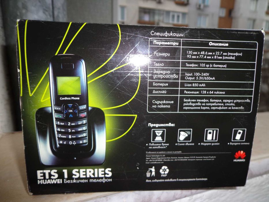 Стационарен телефон към Telenor