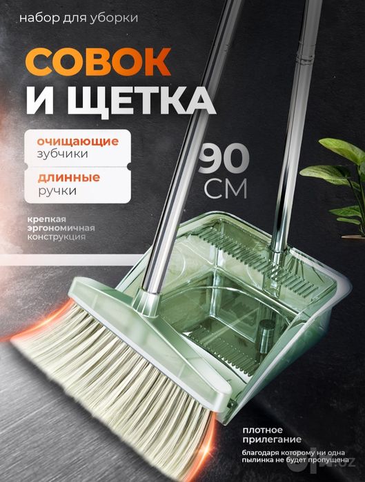 Набор для уборки совок и шотка