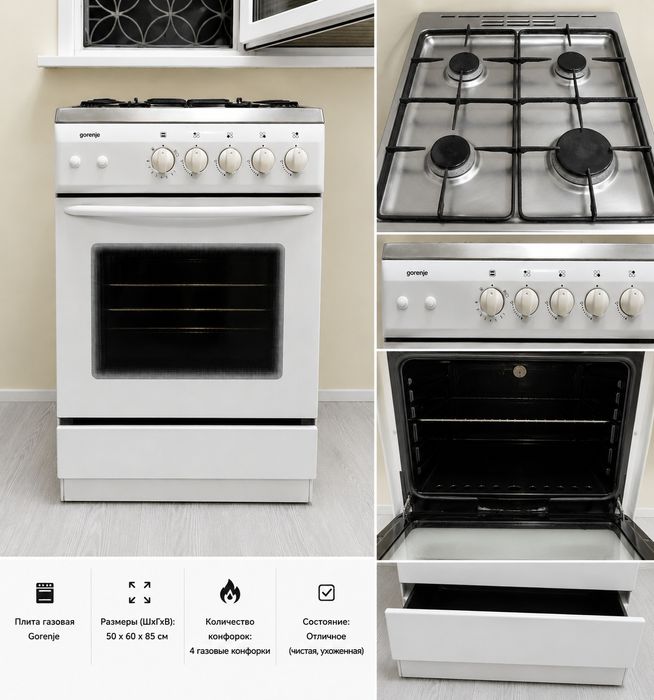 Срочно продается газовая плита GORENJE