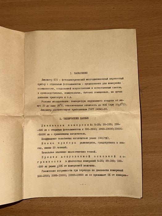 Люксметор ю16