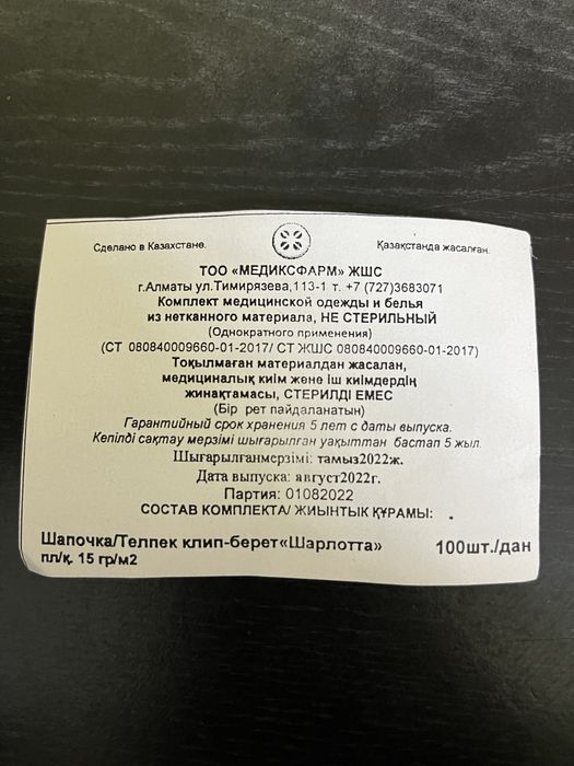 Шапочки медецинские оптом