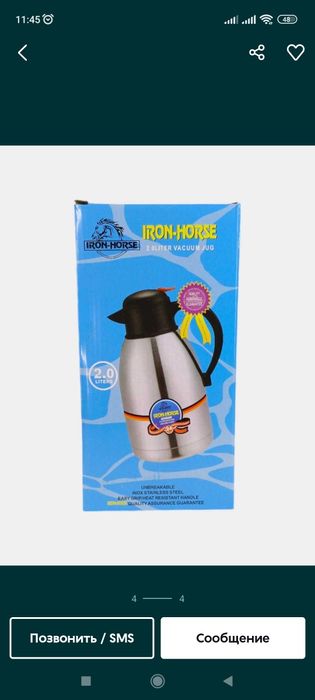 Termos 2L eron horse dastavka bor