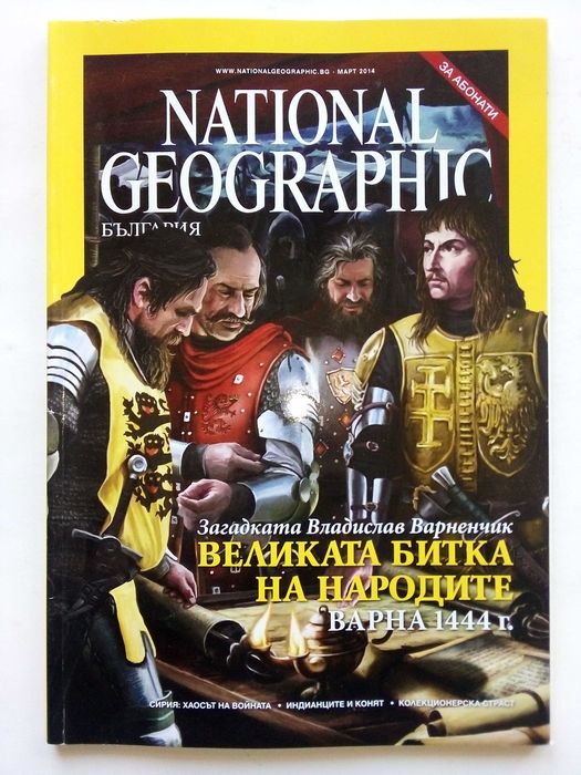 Списания National Geographic - България 2013/2014/2015г.