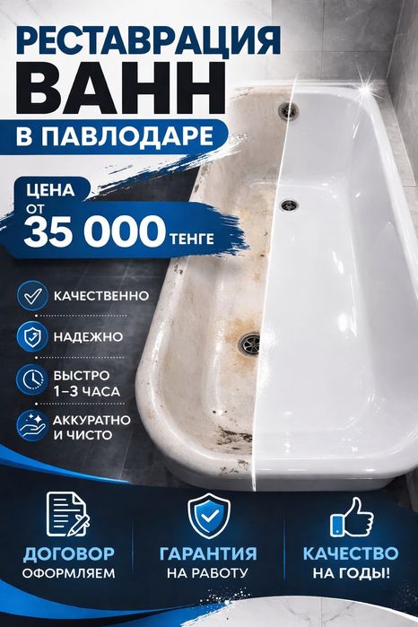 Реставрация ванн