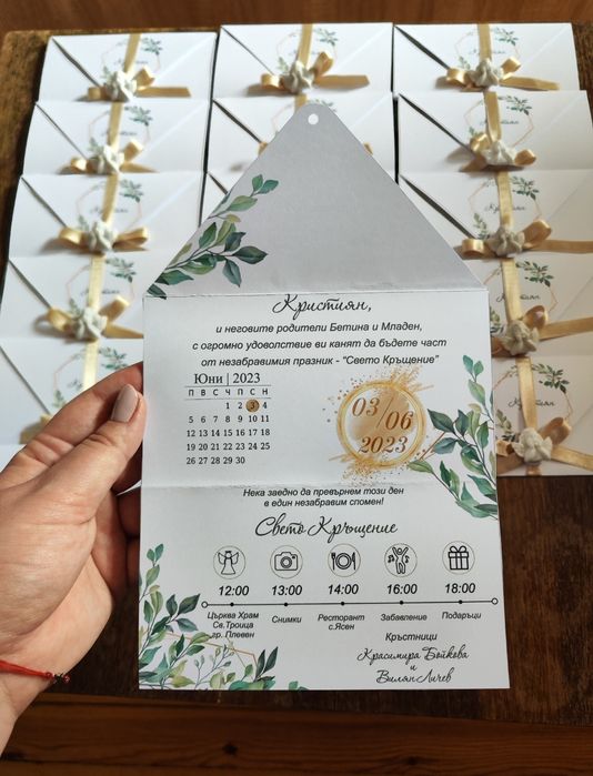 Покани за кръщене